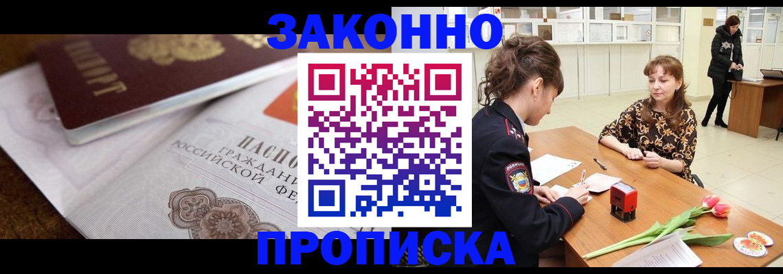 купить прописку в Каспийске