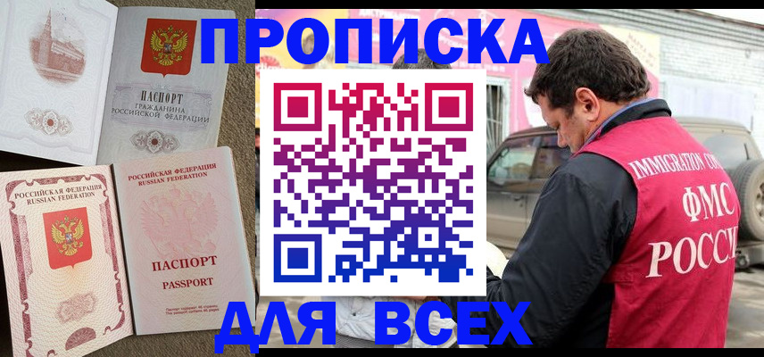 временная регистрация для всех в Каспийске